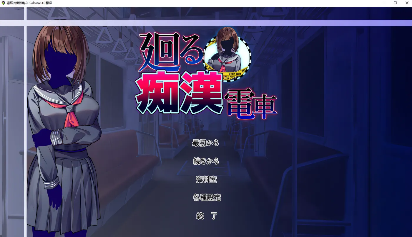 图片[2]-k699 循环的痴han电车 AI汉化版+全回想存档 [新作/669.5M]-acg畅游网