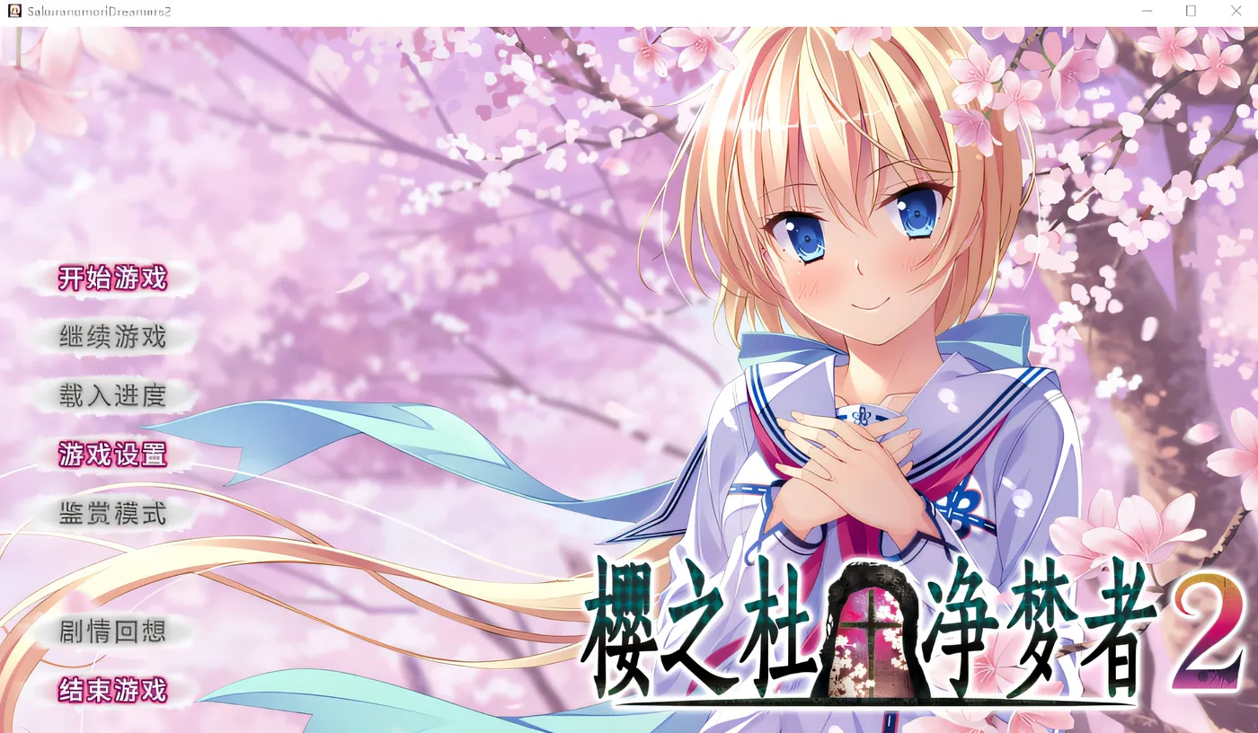 图片[3]-k625  樱之杜†净梦者 2 Steam官方中文版 [新作/1.7G]-acg畅游网