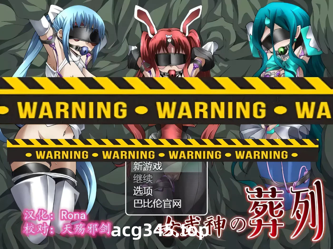 k327 女武神的葬列-禁锢监狱花絮V1.00 精翻汉化版-acg畅游网