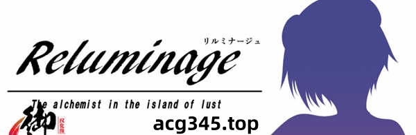 【日系RPG/精翻汉化/战斗H】黎明之光 精翻汉化完结版+全CG【890M】-acg畅游网