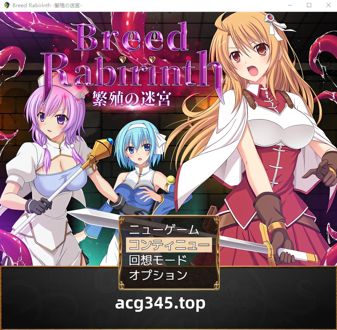 k536 繁殖迷宫-繁殖迷宫- 云翻汉化版 [新作/485.3M]-acg畅游网