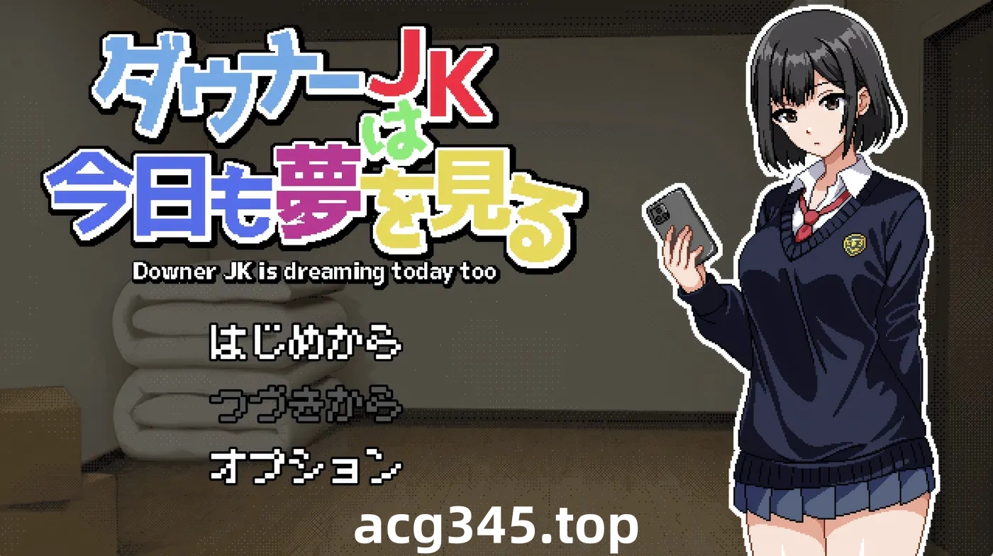 k1377  忧郁的JK今天也在做梦 挂载AI汉化版 [新作/532.9M]-acg畅游网