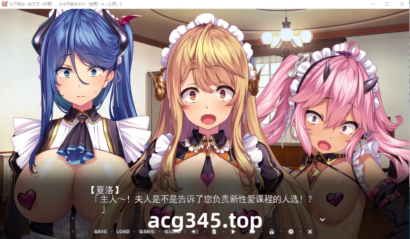 w239 为了当上家主，我从今天开始要和女仆们大干特干2 DL官方中文版 [新作/1.1G]-acg畅游网