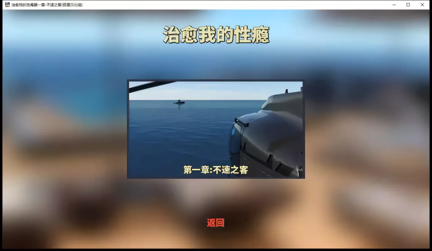 图片[2]-k260 治愈我的瘾 第1大章+第2大章 完整汉化版  1.9G-acg畅游网