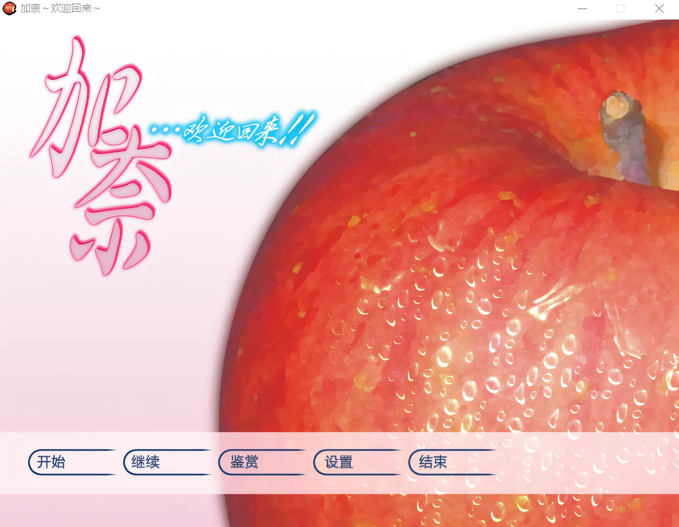 图片[3]-k726 加奈～欢迎回来～重置汉化硬盘版 [新作/986M]-acg畅游网