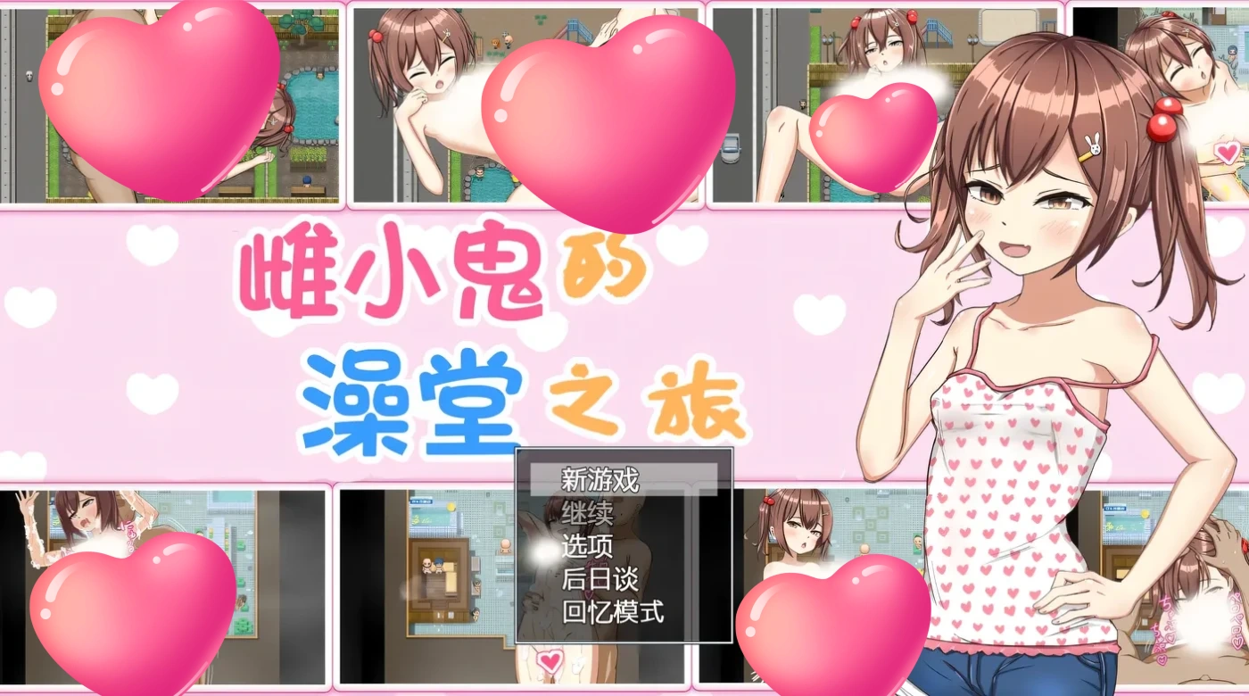 图片[3]-k810  雌小鬼的澡堂之旅 AI汉化版+全回想存档 [更新/562.7M]-acg畅游网