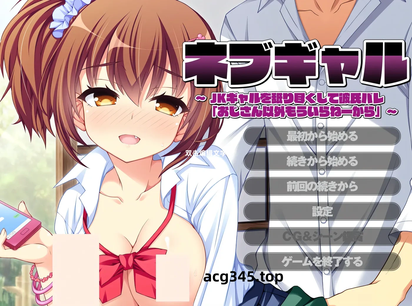 k960  舔遍JK辣妹被男友发现后说「除了大叔，我谁都不要」 AI汉化版 [新作/596.9M]-acg畅游网