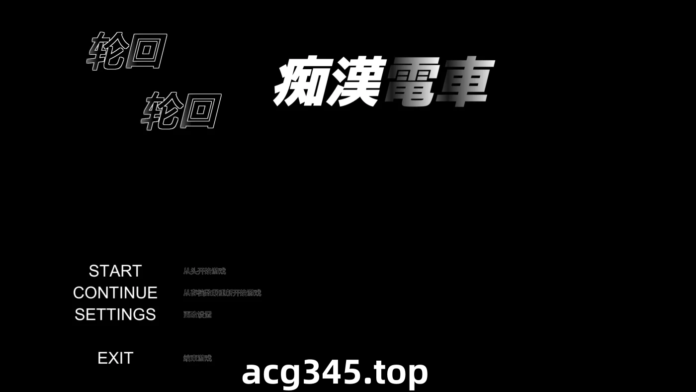 k518  一轮又一轮的猥亵列车 Ver1.11 云翻汉化版 [更新/519M]-acg畅游网