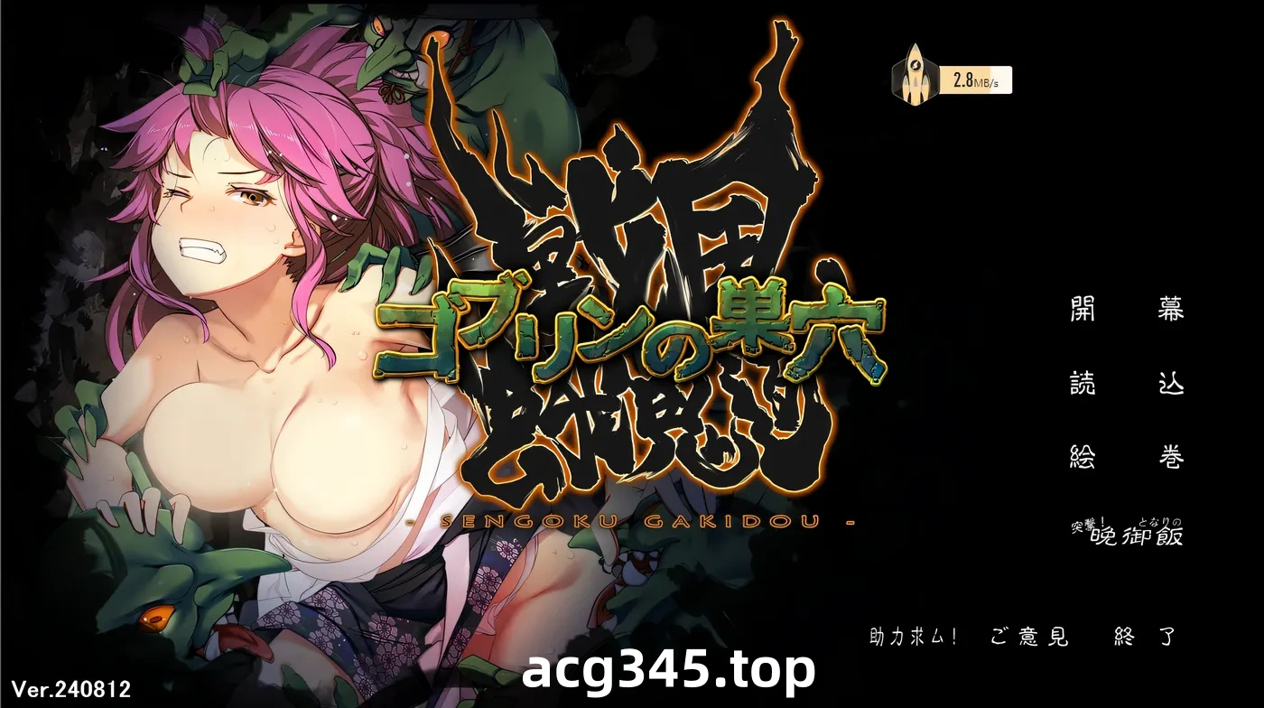 w262  哥布林的巢穴4 战国饿鬼道 挂载AI汉化版+全CG存档 [新作/5.5G]-acg畅游网