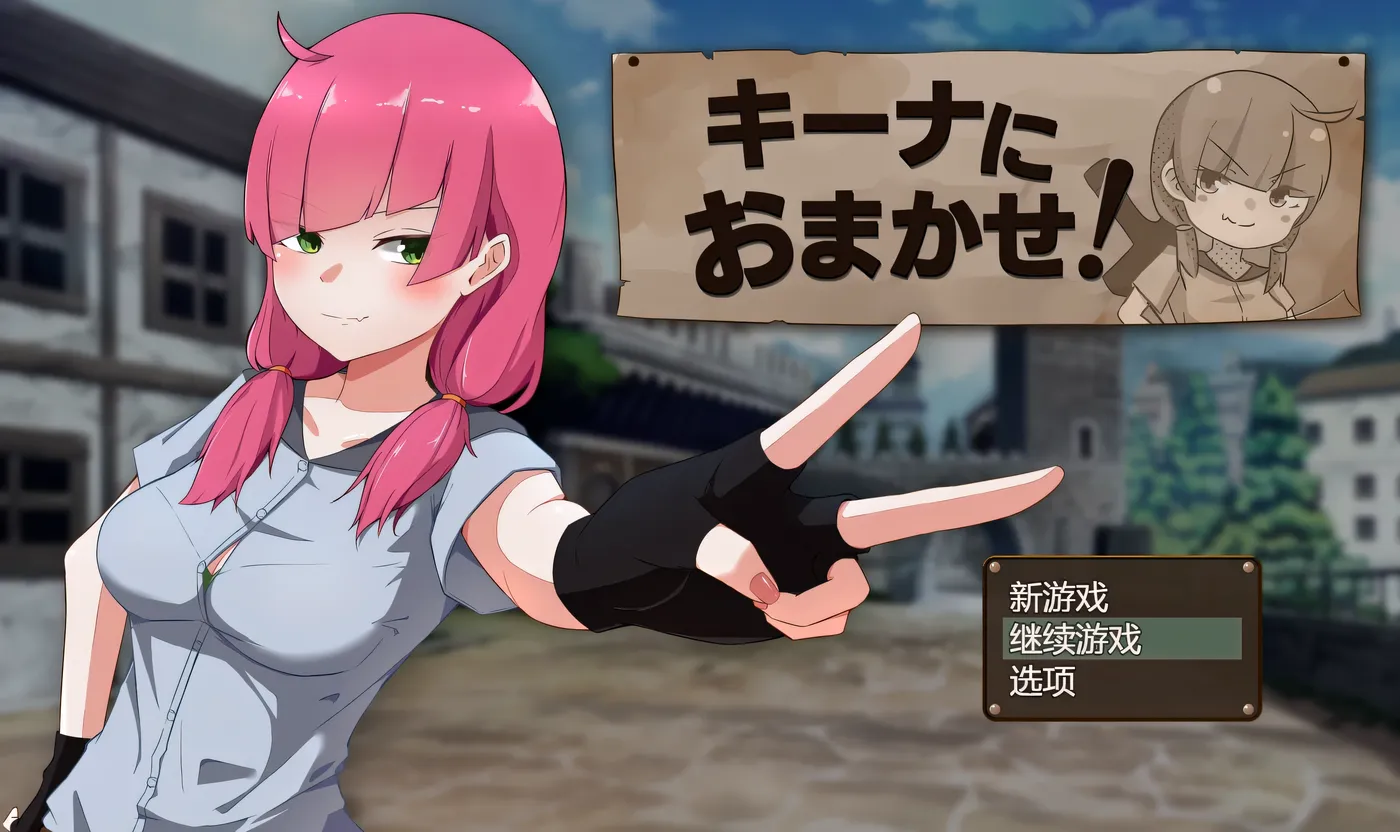 图片[3]-k901  交给琪娜吧！挂载AI汉化版+全回想存档 [新作/870.2M]-acg畅游网