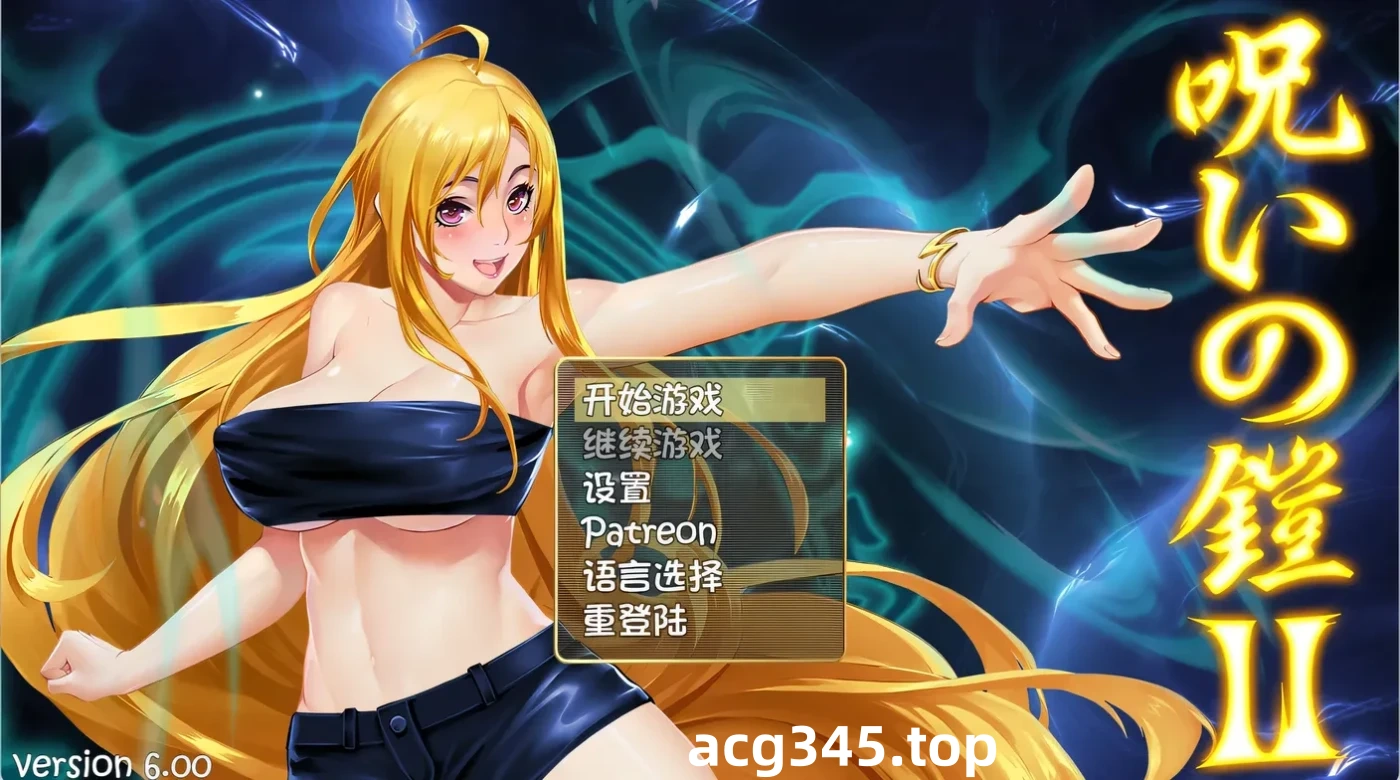k830  诅咒铠甲2 灵魔女传奇Ver6.0 官方中文步兵 [新作/2.2G] [PC+安卓]-acg畅游网