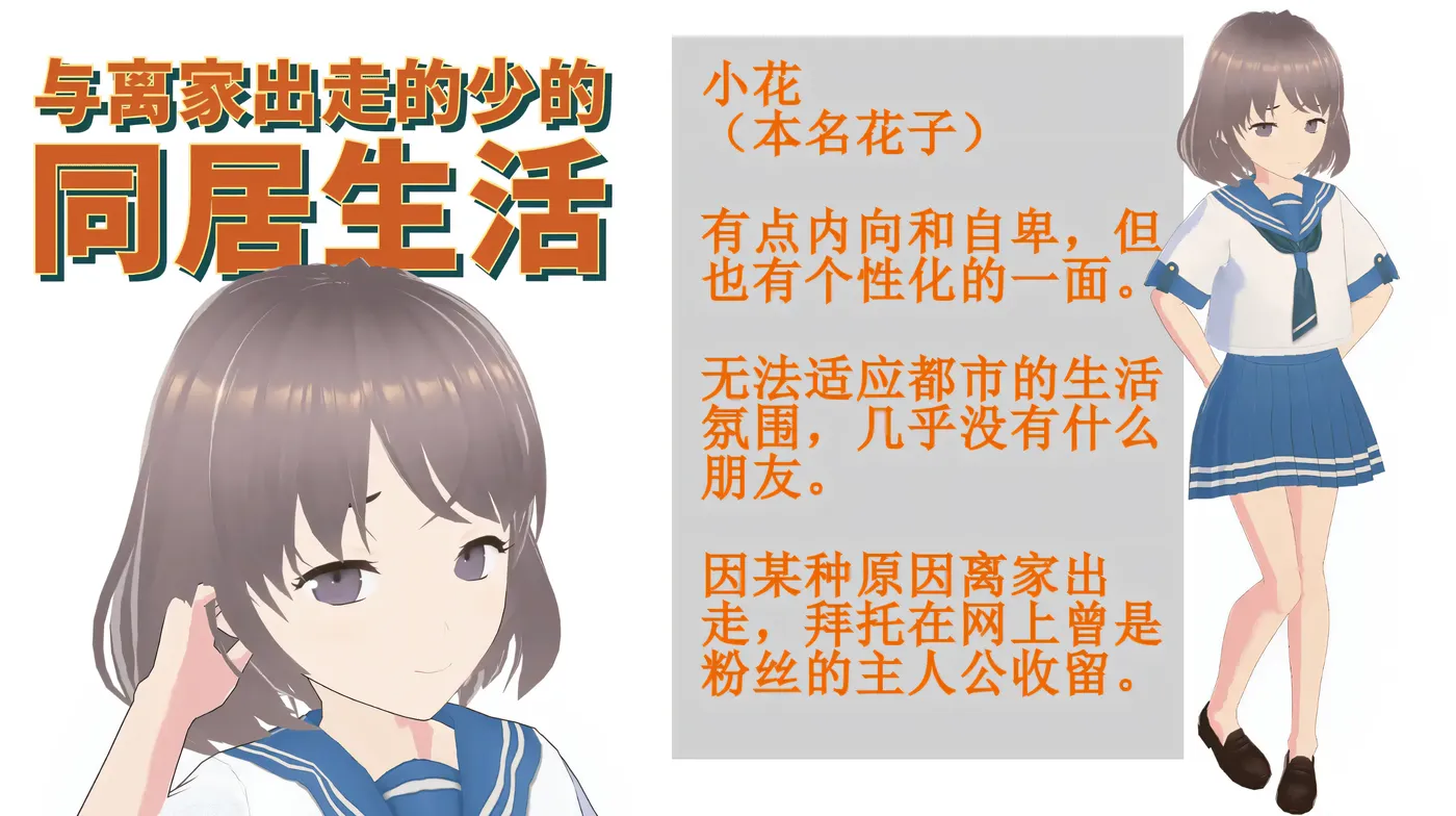 图片[8]-k928  与离家出走的少女的同居生活 官方中文版 [新作/162.3M]-acg畅游网