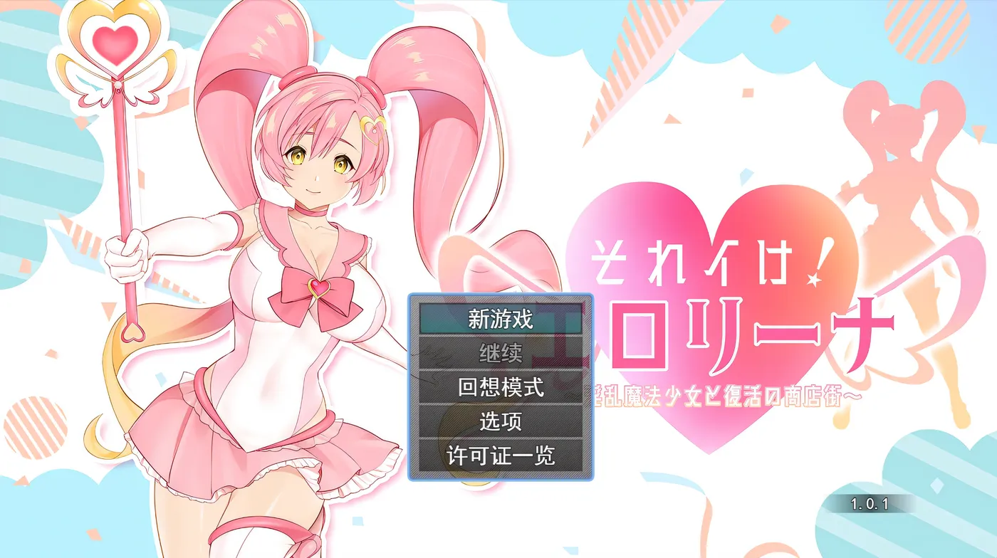 图片[5]-k809 冲啊！涩涩莉娜~○乱魔法少女与复活的商店街 挂载AI汉化版+全回想存档 [新作/1.2G]-acg畅游网