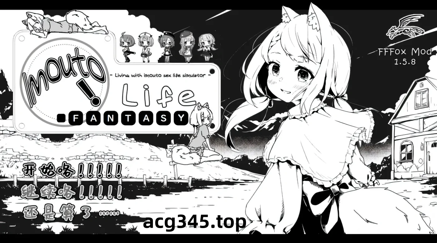 k995 妹同居黑白2 异世界幻想Ver1.4.5+DLC Ver2.0.0 AI汉化版 [更新/829.6M]-acg畅游网