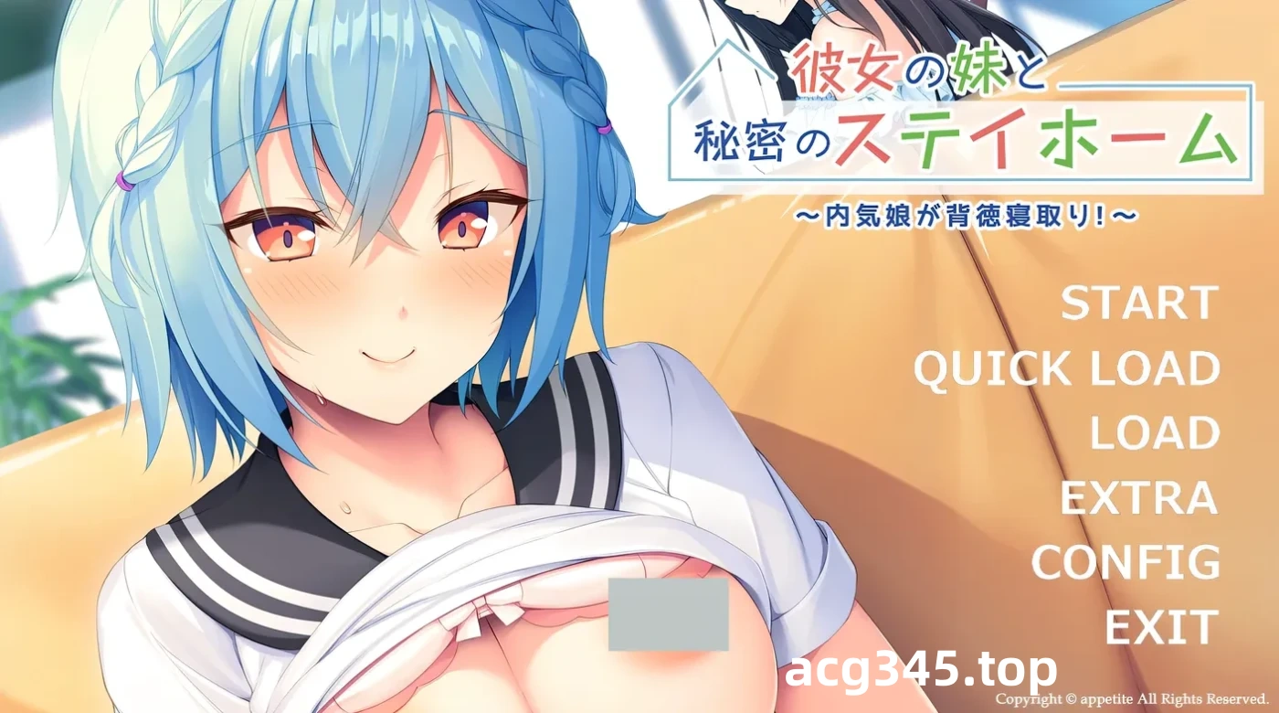 k866  她与妹妹的秘密居家生活~害羞女孩的背德出轨！AI汉化版+全CG存档 [新作/484.8M]-acg畅游网