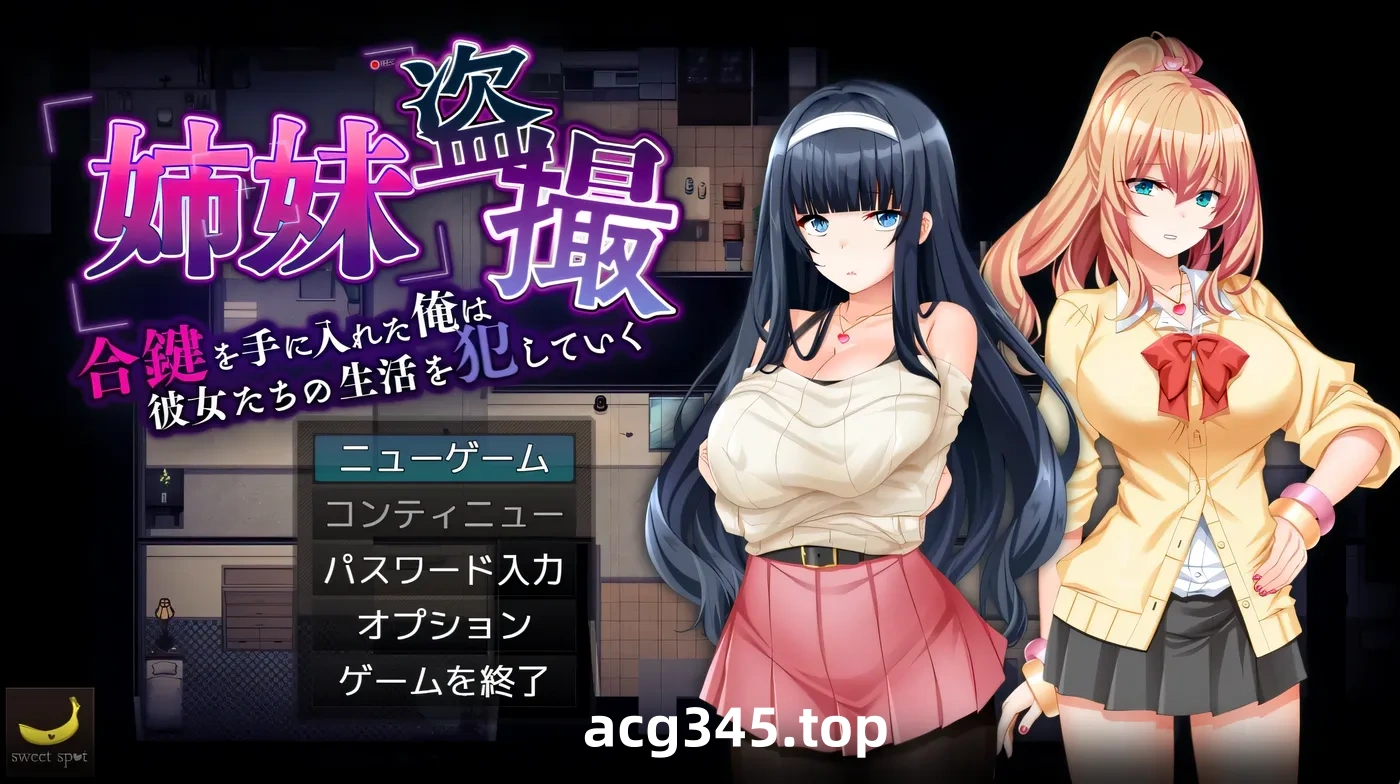 k968  姐妹偷拍～我拿到了钥匙,开始侵O她们的生活～ 挂载AI汉化版 [新作/464.4M]-acg畅游网