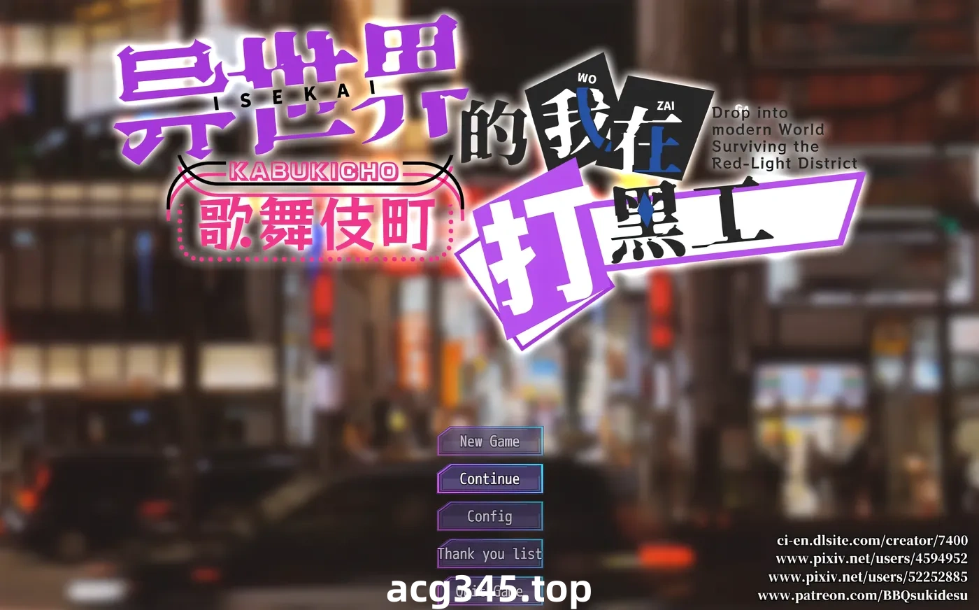 w233 异世界的我在歌舞伎町打黑工Ver1.06 官中步兵版 [新作/831.9M] [PC+安卓]-acg畅游网