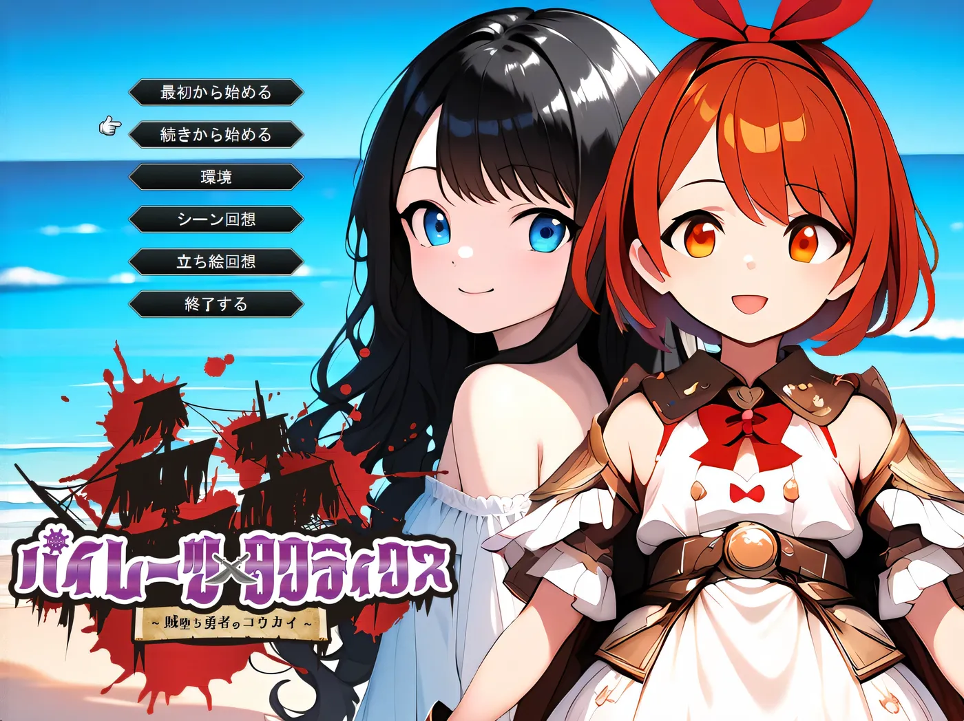 图片[2]-k1366  海盗战术~堕落勇者的后悔 挂载AI汉化版+全回想存档 [新作/1.4G]-acg畅游网