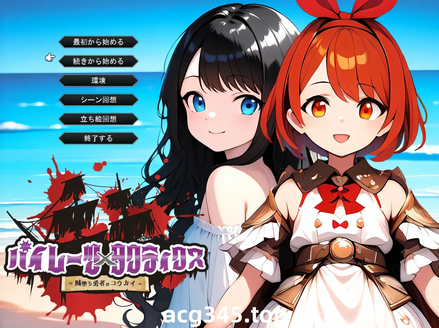 k1366  海盗战术~堕落勇者的后悔 挂载AI汉化版+全回想存档 [新作/1.4G]-acg畅游网