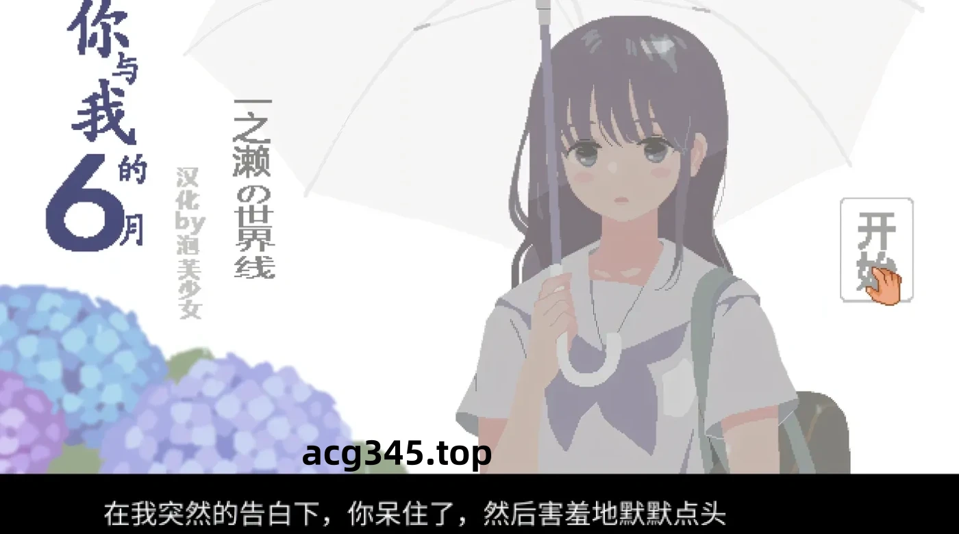 k653  6月的你和我 精翻汉化版+全回想解放 [新作/102M]-acg畅游网