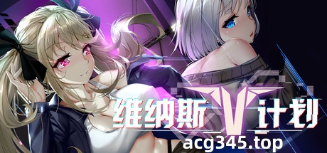 【神级SLG/中文/动态】维纳斯计划 ProjectVenus.RP STEAM官方中文作弊版【新作/4.2G】-acg畅游网