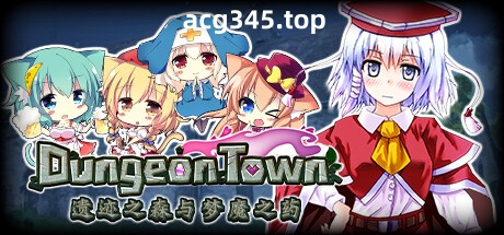 【RPG游戏/中文/步兵】遗迹之森与梦魔之药 v1.0.0.10 官方中文步兵版 【新作/1.3G】-acg畅游网