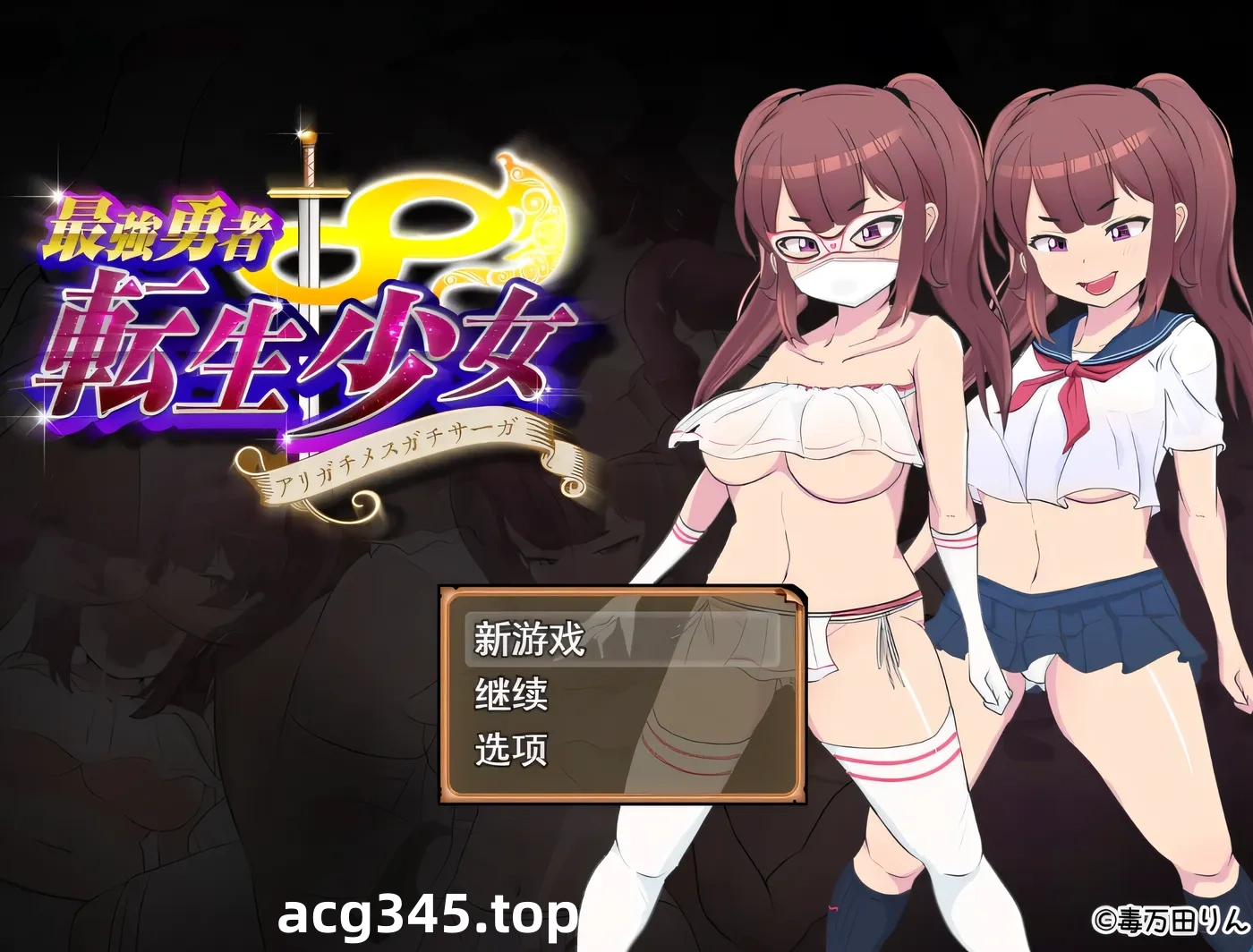 k1353  最强勇者∞转生少女 感恩母亲大人萨迦EA v1 挂载AI汉化版+全回想存档 [新作/1.1G]-acg畅游网