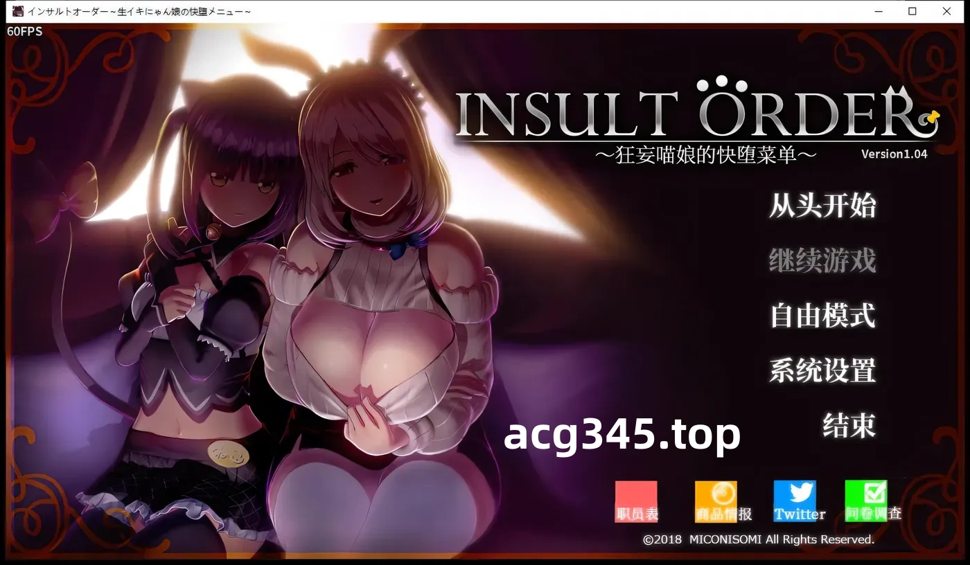 【互动SLG/汉化】Insult Order：狂妄喵娘的快堕菜单 V1.04 精翻汉化版+作弊[3D互动SLG/汉化/5G]-acg畅游网