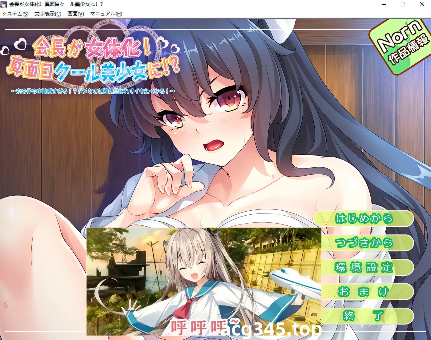 w219  会长女体化！成为认真冷静的美少女！AI汉化版+全CG回想 [更新/293.2M]-acg畅游网