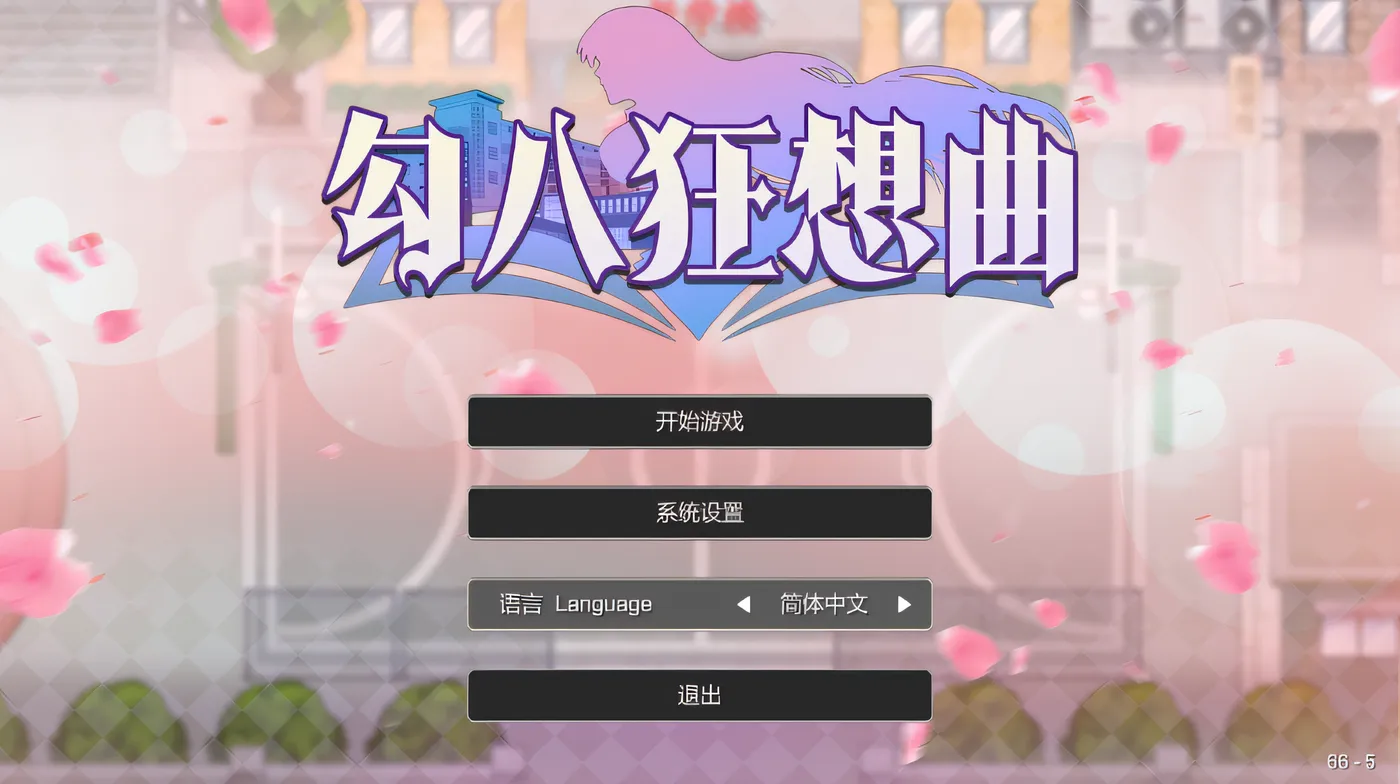 图片[2]-w502 勾八狂想曲 Ver3.14 Steam官方中文抢先体验版 [更新/240.7M]-acg畅游网