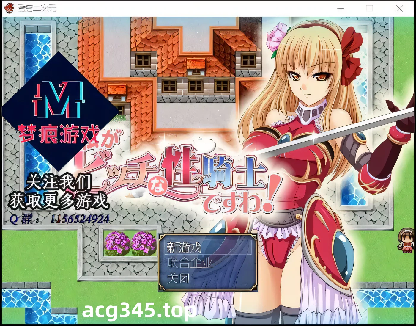 【RPG/汉化】我是婊子xing骑士 云汉化版+全CG【新汉化/400M】-acg畅游网
