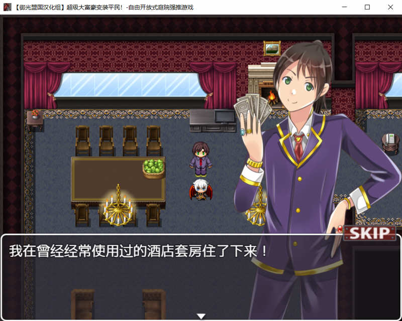 图片[3]-【日系RPG/汉化】超级大富翁变装平民~自由开放式庭院强推游戏!精翻汉化完结版【PC+安卓/400M】-acg畅游网