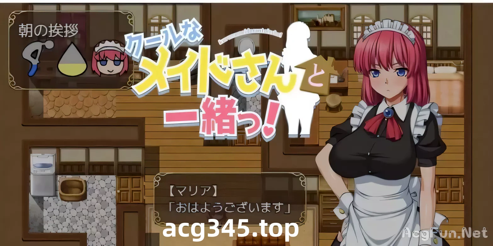 【养成SLG/汉化/超多互动】和闷骚女仆的同居日常 V2云汉化作弊版【500M】-acg畅游网