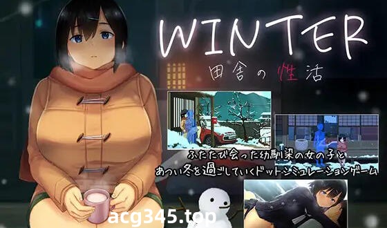 w36 冬日-乡间性活-/生肉-acg畅游网