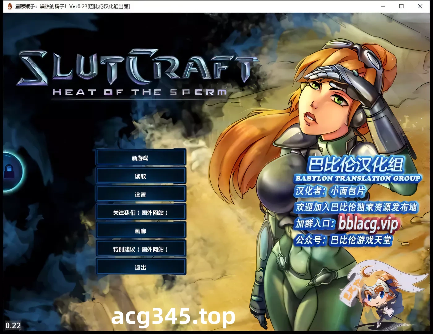 【调教SLG/汉化/动态】星际碧池~燥热的O子！ V0.23完整精翻汉化版【1.5G/更新/CV】-acg畅游网