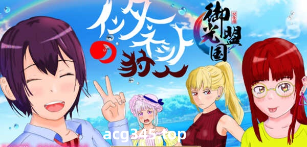 【养成RPG/汉化/高自由度】网络猎人-纯爱NTR物语 精翻汉化完结版【新汉化/PC+安卓/3G】-acg畅游网