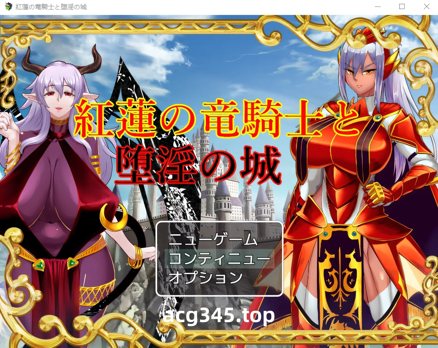 w523  红龙骑士与失落城 Ver1.02 云翻汉化版 [新作/879.7M]-acg畅游网