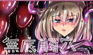 图片[3]-w2111 无底触穴 Steam 官方中文-乐游二次元