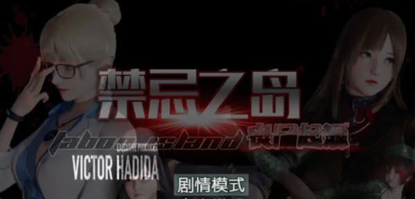 图片[2]-【探索RPG/中文/动态CG】禁忌之岛-丧尸起源 V3.0 官方中文重置版+详细攻略【PC+安卓模拟器/2G/更新】-acg畅游网