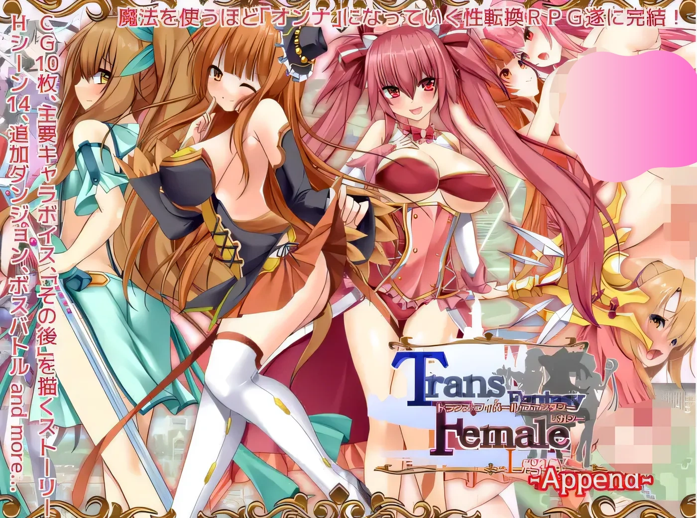 图片[3]-w351  跨性别女性幻想遗产〜追加〜 云翻汉化版 [新作/2.9G]-acg畅游网