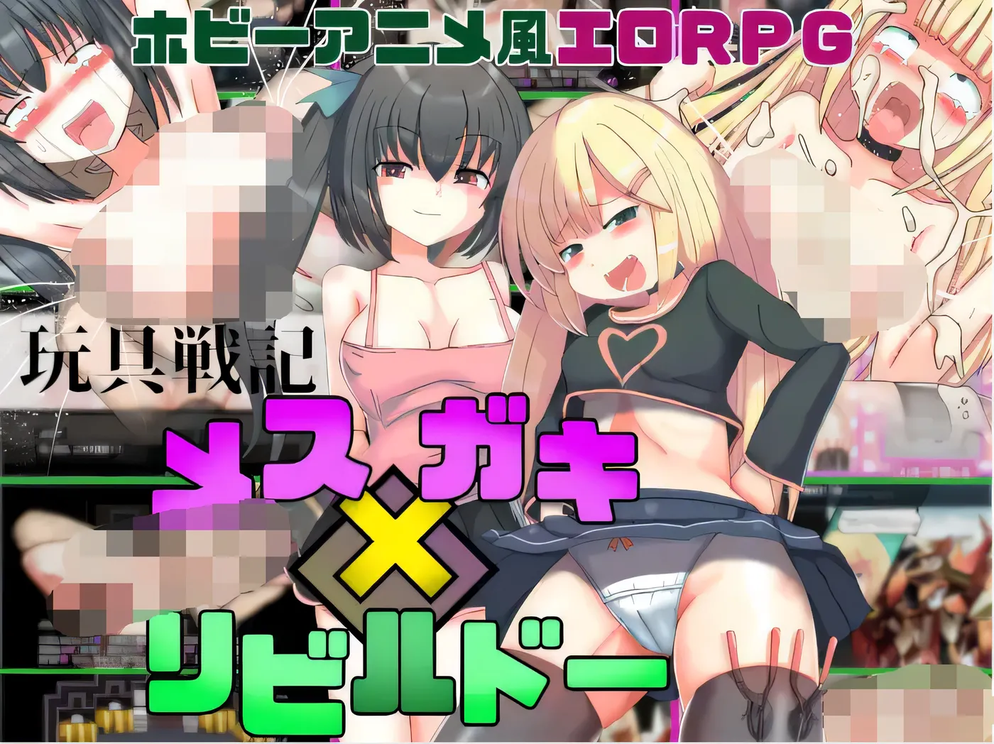 图片[3]-w916  玩具战记女x Gaki Rebuild 云翻汉化版 [新作/591.5M]-acg畅游网