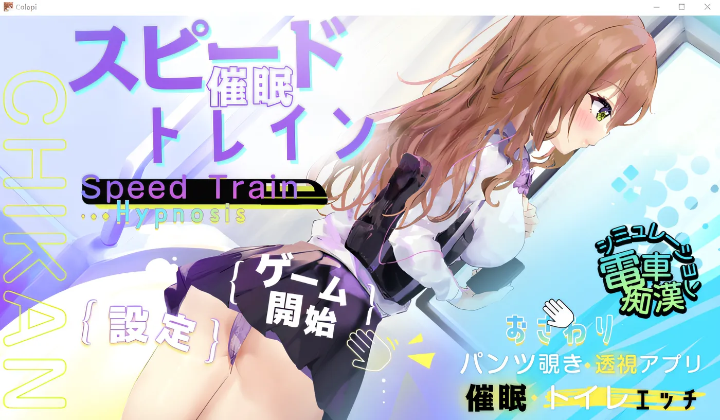 图片[3]-w967  极速催眠列车 云翻汉化版 [新作/255.4M]-acg畅游网