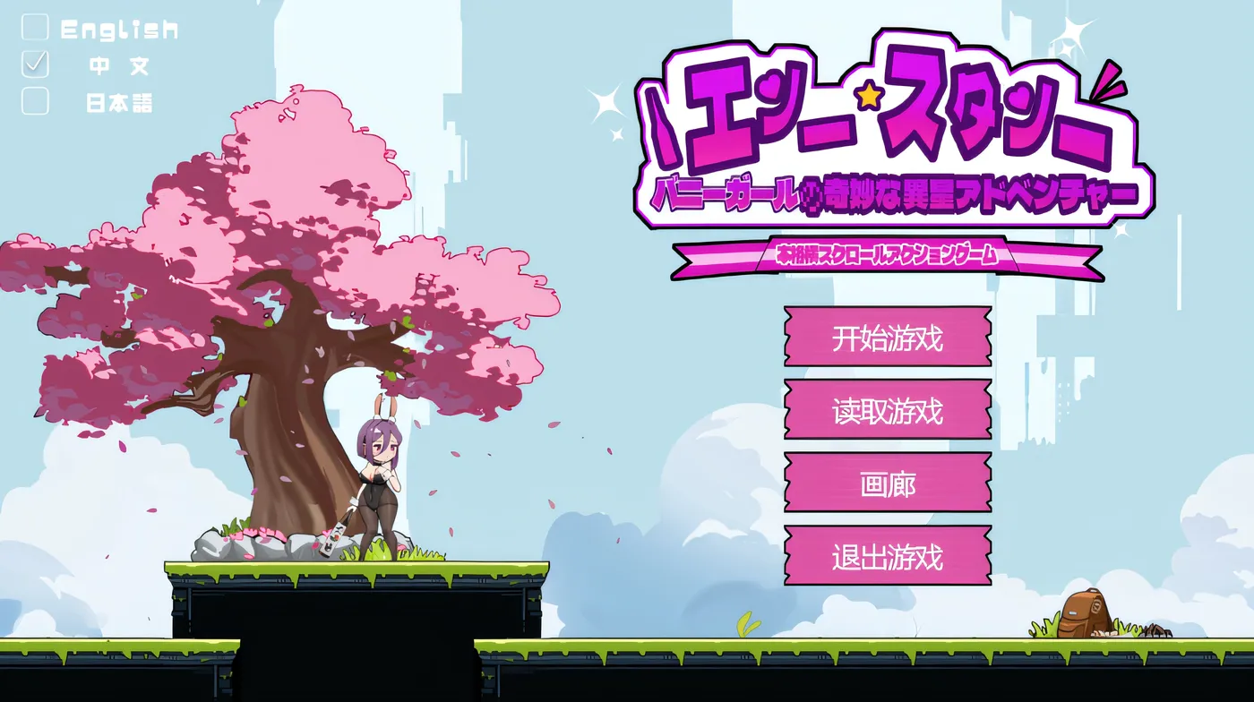 图片[3]-w85 兔女郎的奇妙异星冒险 官方中文 970M [PC＋安卓]-acg畅游网