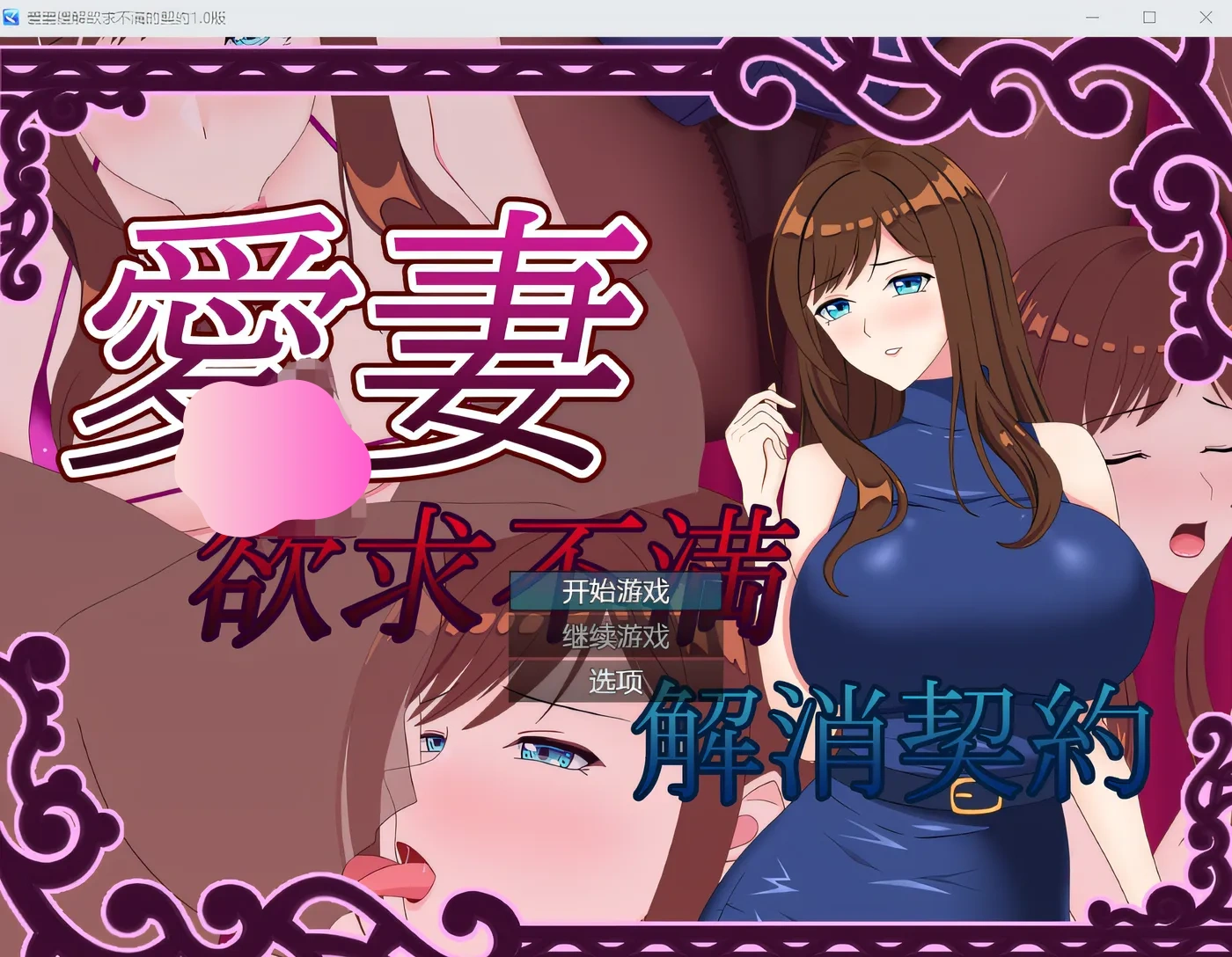 图片[3]-w972 愛妻 ～欲求不満解消契約～ 机翻汉化版 [新作/597.3M]-acg畅游网