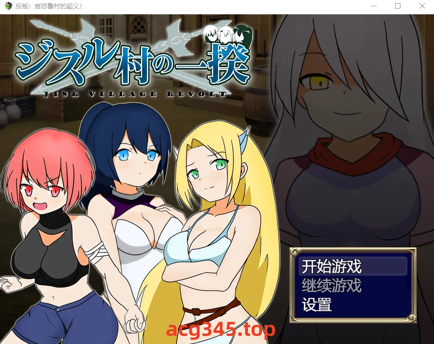 w977 反叛！吉苏鲁村的起义！ Steam官方中文版 [新作/255.3M]-acg畅游网