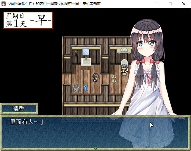 图片[6]-【探索RPG/汉化】乡间的暑假生活～和表姐度过的秘密一周 汉化版+CG【350M】-acg畅游网