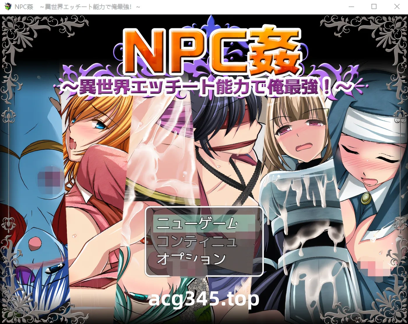 w1303  NPC强歼～我的异世界ecchi能力最强！～ 云翻汉化版 [新作/445.7M]-acg畅游网