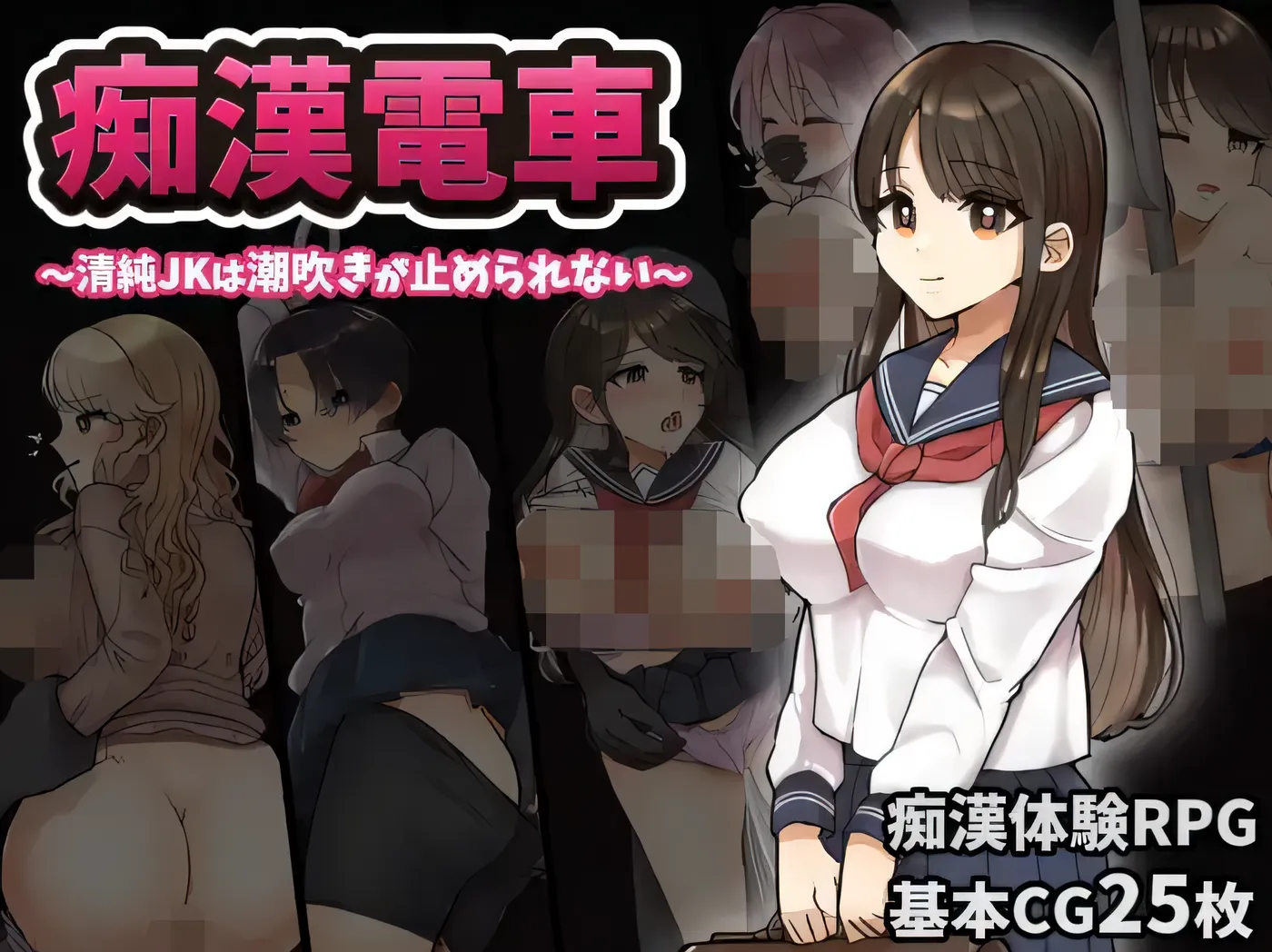 图片[3]-w939 性骚扰列车～无辜JK喷不停～ 云翻汉化版 [新作/262.6M]-acg畅游网