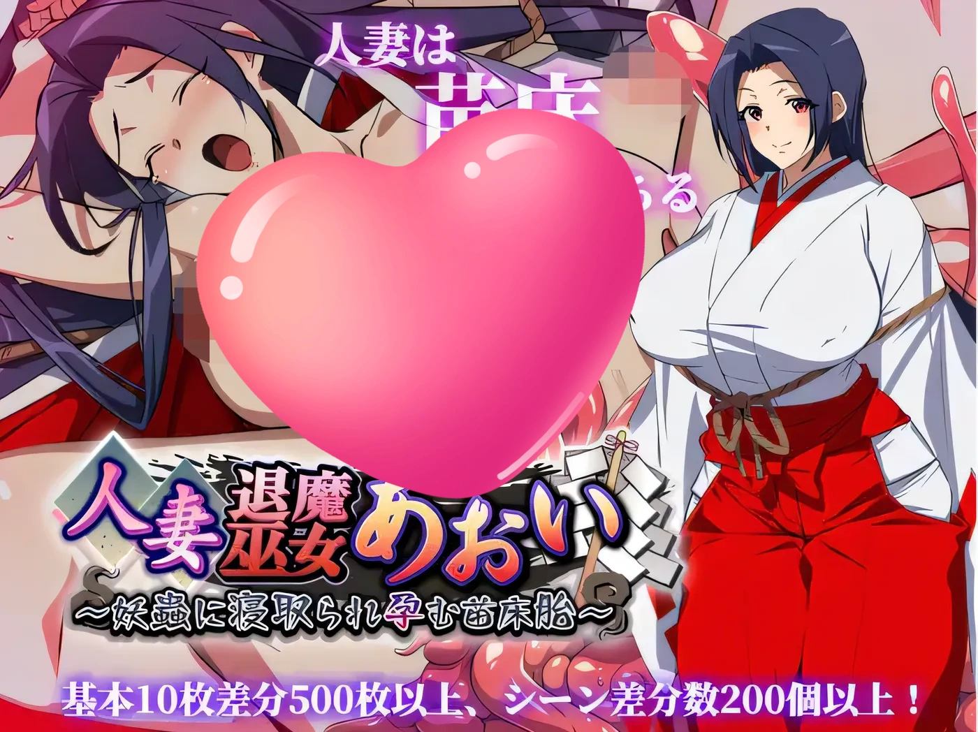 w295  已婚妇女驱魔巫女葵～保育子宫被妖虫戴上绿帽子并怀孕～ 云翻汉化版 [新作/2.1G]-acg畅游网