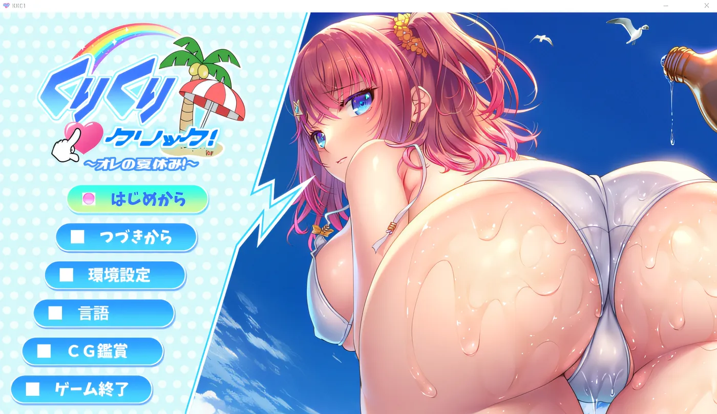 图片[3]-w198  Kuri Kuri Click! ~我的暑假时光!~ Steam官方中文版 [更新/806.3M]-acg畅游网